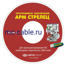 Электронный ключ Электронный ключ "АРМ Стрелец-Интеграл" исп.1 (Стрелец®)